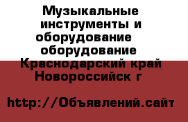 Музыкальные инструменты и оборудование DJ оборудование. Краснодарский край,Новороссийск г.